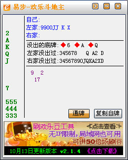 易步QQ记牌器