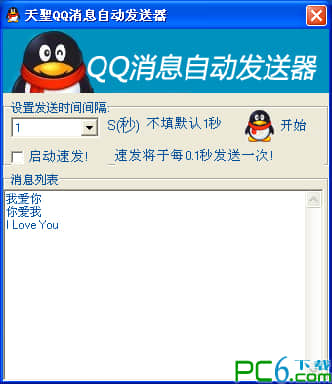 qq消息自动发送器
