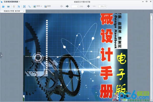 机械设计手册电子版