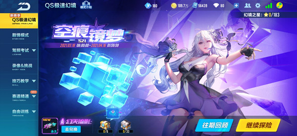 QQ飞车S21极速幻境怎么过第一章 QQ飞车S21第一章森图文通关攻略之回忆