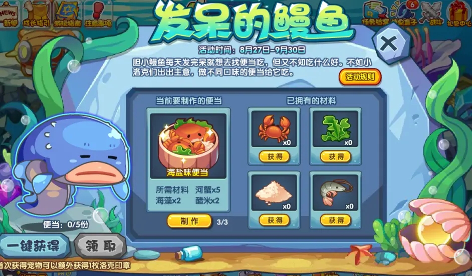 洛克王国发呆的鳗鱼怎么玩?洛克王国发呆的鳗鱼玩法技巧