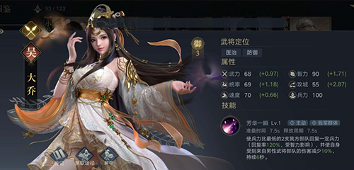 荣耀新三国大乔如何 阵容搭配技能属性简介