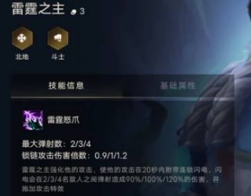 金铲铲之战雷建之主如何出装 英雄出装分享