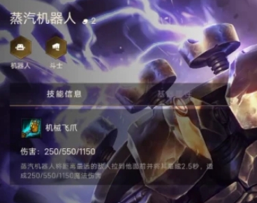金铲铲之战蒸汽机器人怎么出装 英雄出装攻略分享