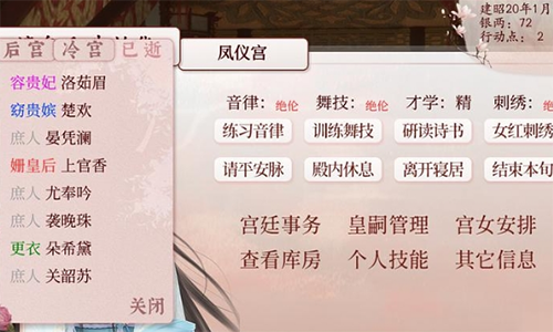 深宫曲被诬陷怎么办 解决方法介绍