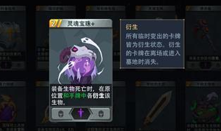 恶魔秘境灵魂宝珠如何玩 技能效果攻略教程