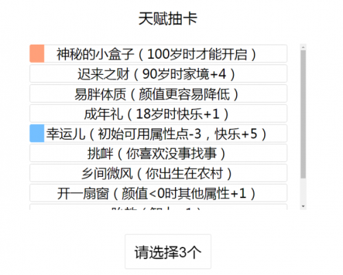 人生重开模拟器如何抽到小盒子 获取方法分享