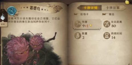 哈利波特魔法觉醒恶婆鸟如何使用 卡牌搭配攻略教程