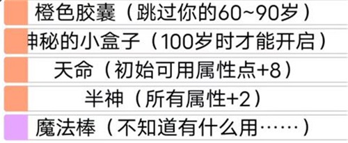 人生重开模拟器橙色天赋有什么 橙色天赋简介