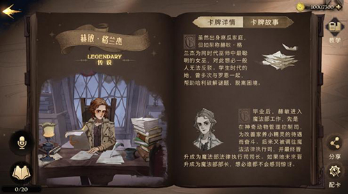 哈利波特魔法觉醒赫敏伙伴卡如何 伙伴卡图鉴指南