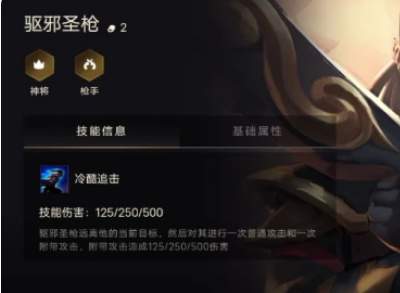 金铲铲之战驱邪圣枪如何出装 英雄出装教程