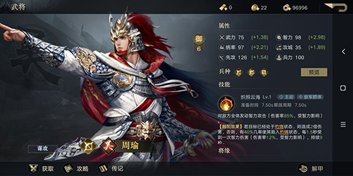荣耀新三国周瑜如何 阵容搭配技能属性攻略教程