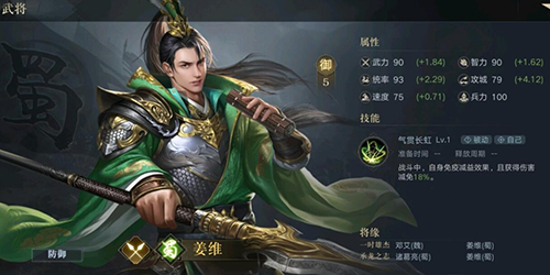 荣耀新三国姜维如何 阵容搭配技能属性攻略教程