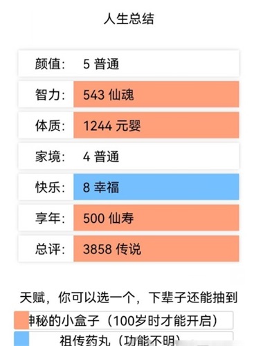 人生重开模拟器如何修仙 具体攻略教程