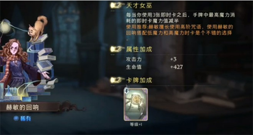哈利波特魔法觉醒赫敏回响怎么样