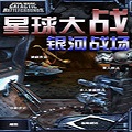 星球大战银河战场之克隆人战役免CD补丁