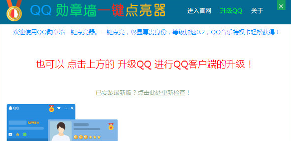 QQ勋章墙一键点亮器