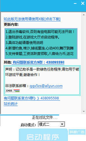 qq炫舞记忆助手