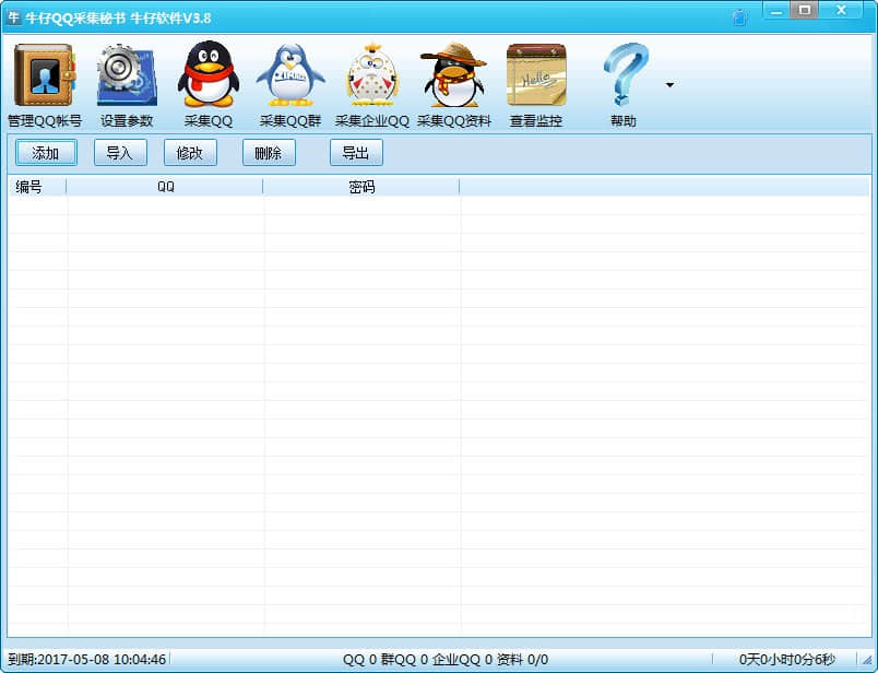 牛仔QQ采集秘书
