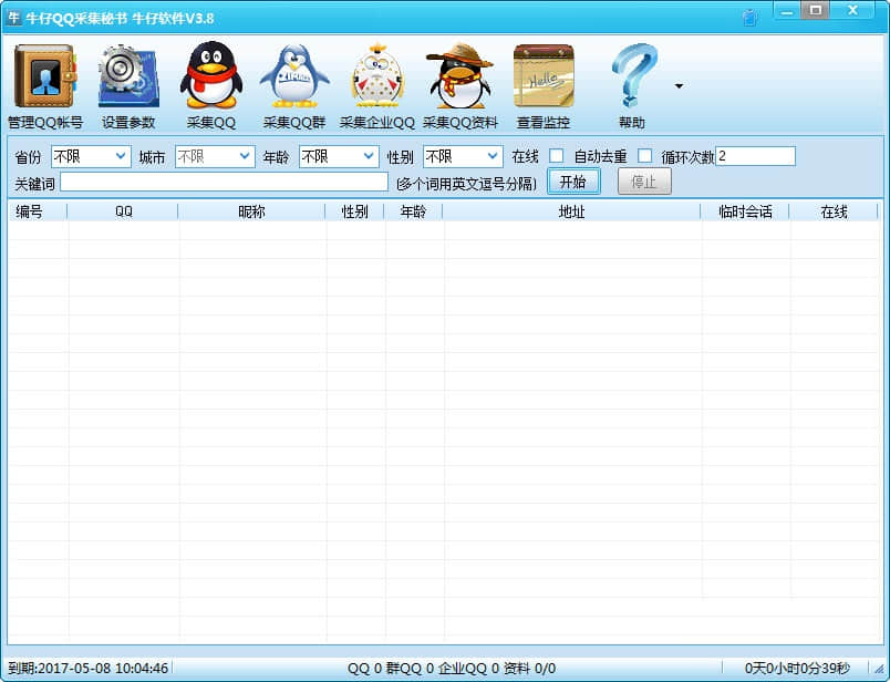 牛仔QQ采集秘书