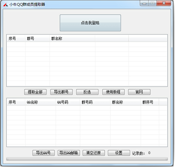小牛QQ群成员提取器