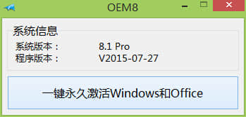 小马win8.1激活工具下载