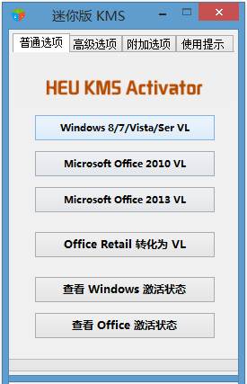 win8.1激活工具