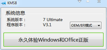 小马KMS8(oem系统win8永久激活工具)