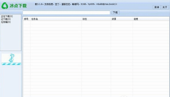 冰点下载器(iDocDown) 官方版
