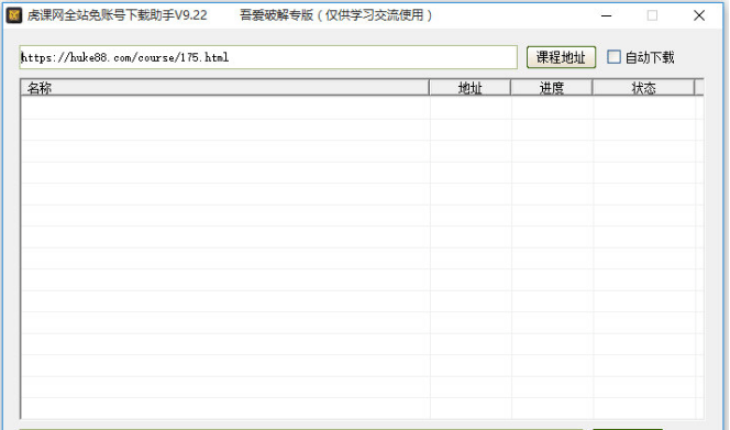 虎课网全站免账号下载助手软件截图