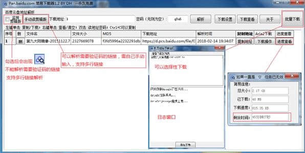 PanD解析下载器