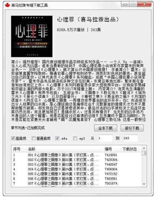喜马拉雅专辑下载工具
