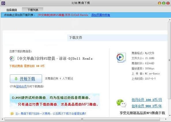 DJKK下载工具