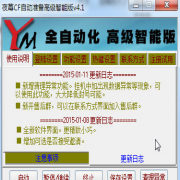 2015夜幕CF自动准备器