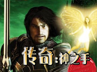 传奇神之手（Legend Hand of God）