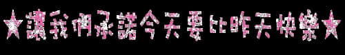 QQ闪字