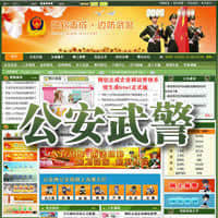 公安局网站源码