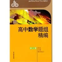 高中数学题库