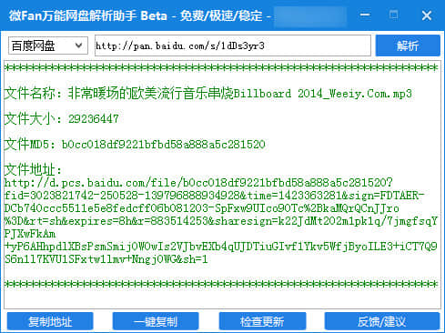 微fan万能网盘解析助手