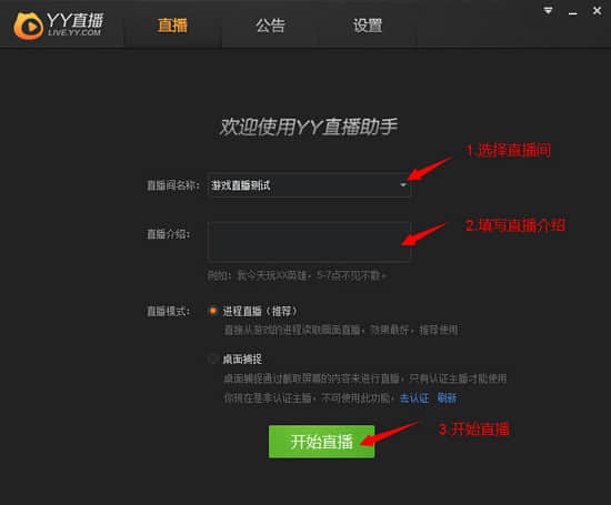 yy直播助手