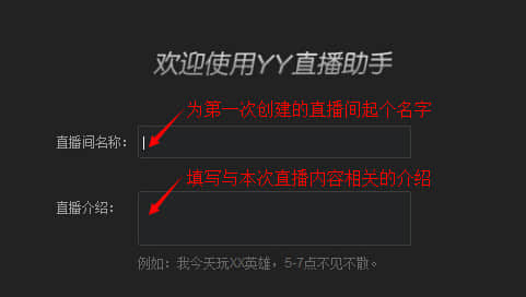yy直播助手