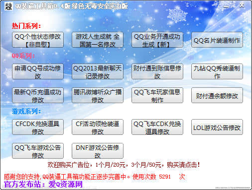 QQ装逼工具箱