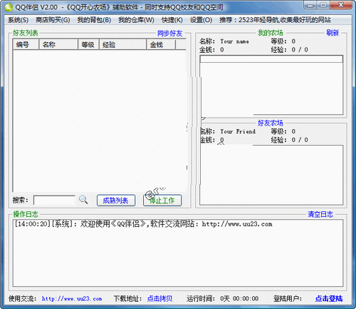 QQ伴侣 qq开心农场辅助软件