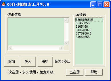 qq自動加好友工具