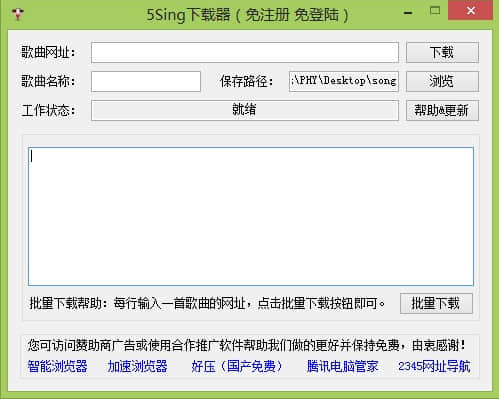 5Sing下载器