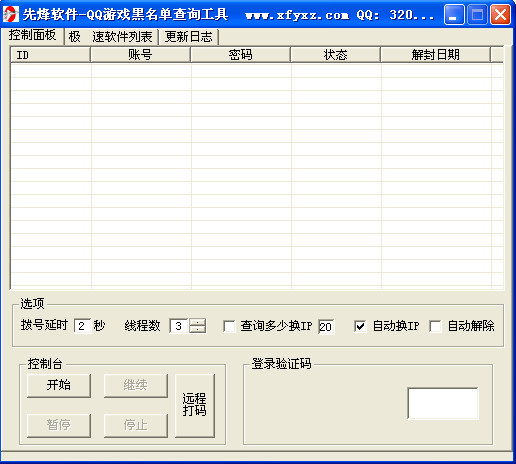 QQ游戏黑名单查询工具