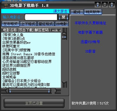 3D电影下载助手