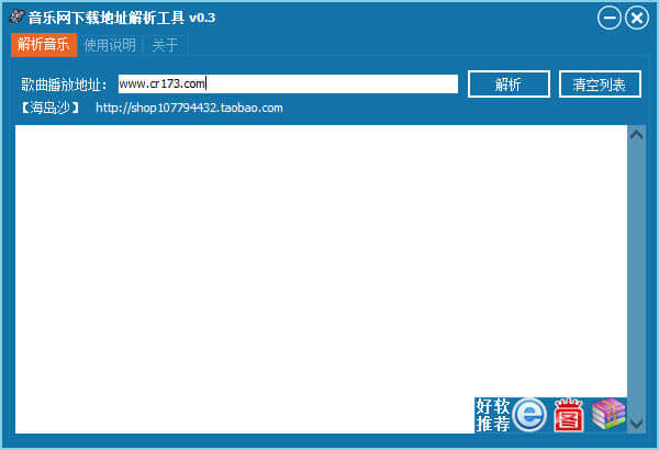 音樂(lè)網(wǎng)下載地址解析工具