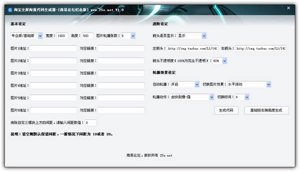 淘宝全屏海报代码生成器