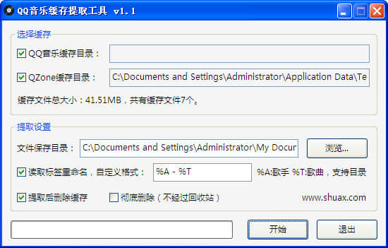 QQ音樂緩存提取工具
